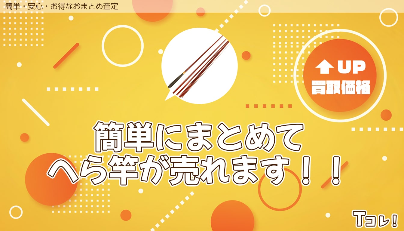 おまとめ査定